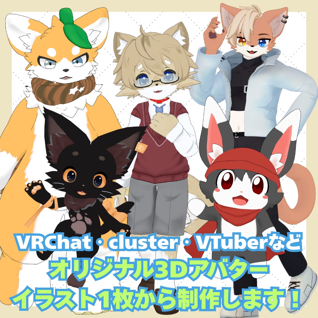 イラスト1枚からOK！3Dアバター作ります VRChatやVTuberなどで使う3Dのお身体が欲しい方 イメージ1