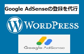 Google AdSenseの登録を代行致します 登録などの難しい設定などは私が代わりに致します。 イメージ1
