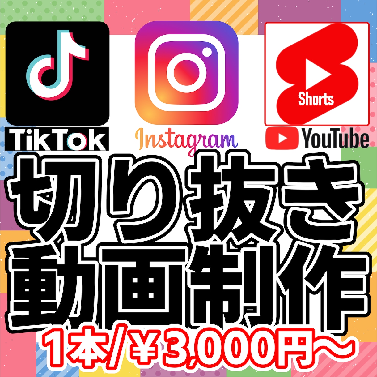 切り抜き動画を作成します SNS用・配信サイト用の切り抜き動画作成 イメージ1