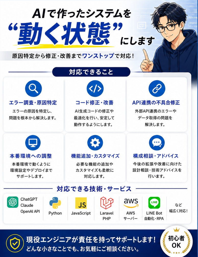 AIで作ったシステムを“動く状態”にします その状態、現役エンジニアが解決します イメージ2