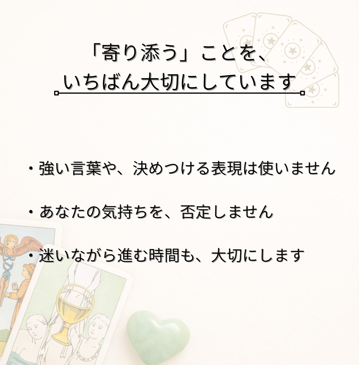 やさしく寄り添う本格タロット鑑定を行いますます 【初回限定】もう、ひとりで抱えなくて大丈夫。 イメージ4