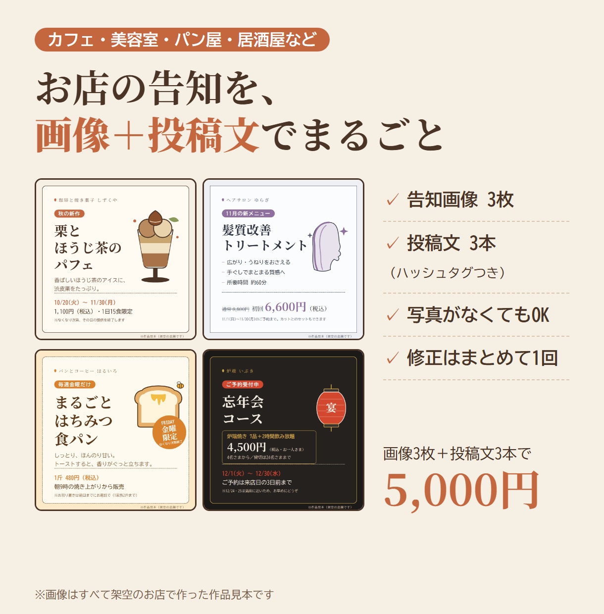 お店の告知画像3枚と投稿文3本をセットで作ります 新メニューやお知らせを、ひと目で伝わる投稿に イメージ1