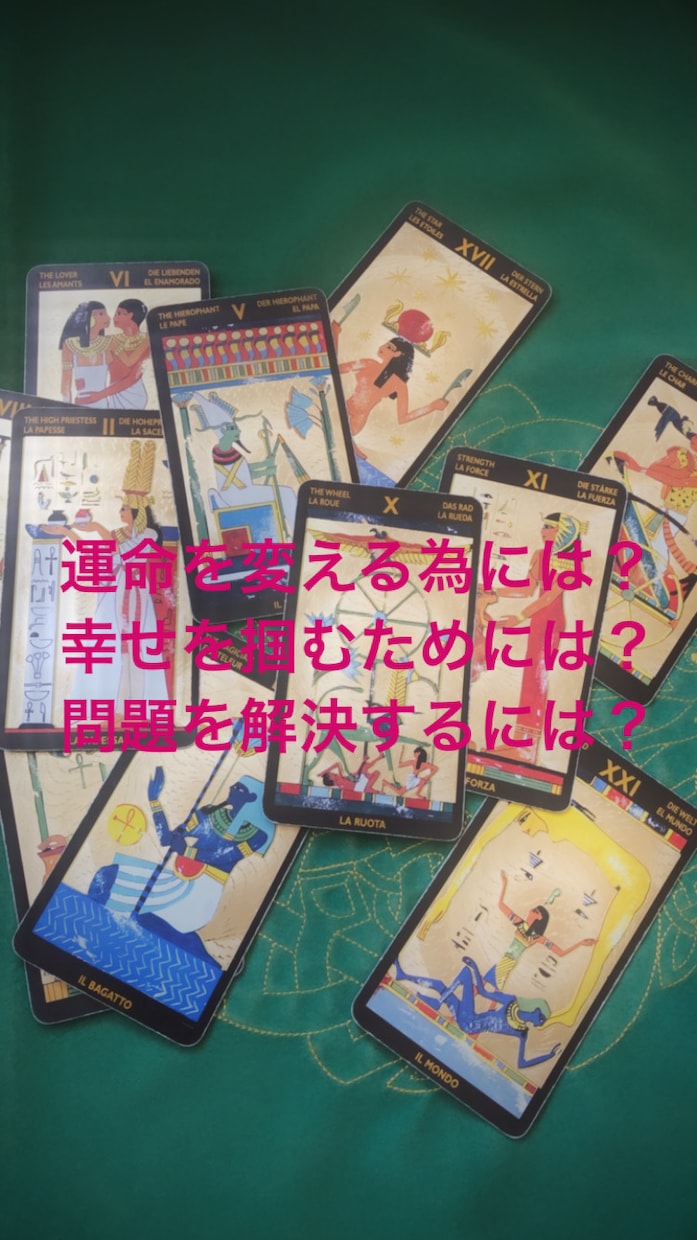 幸せタロット占い&浄化ヒーリングいたします 初めての方も鑑定受付しております。お気軽にどうぞ、短時間OK イメージ1