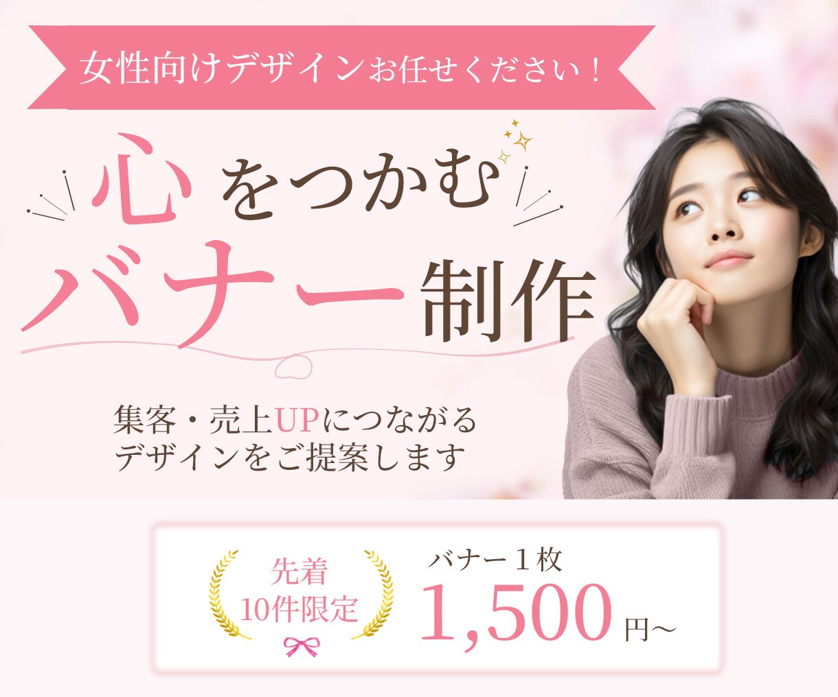 女性向けバナー・SNS画像を制作します クリックされるInstagram画像制作します！ イメージ1