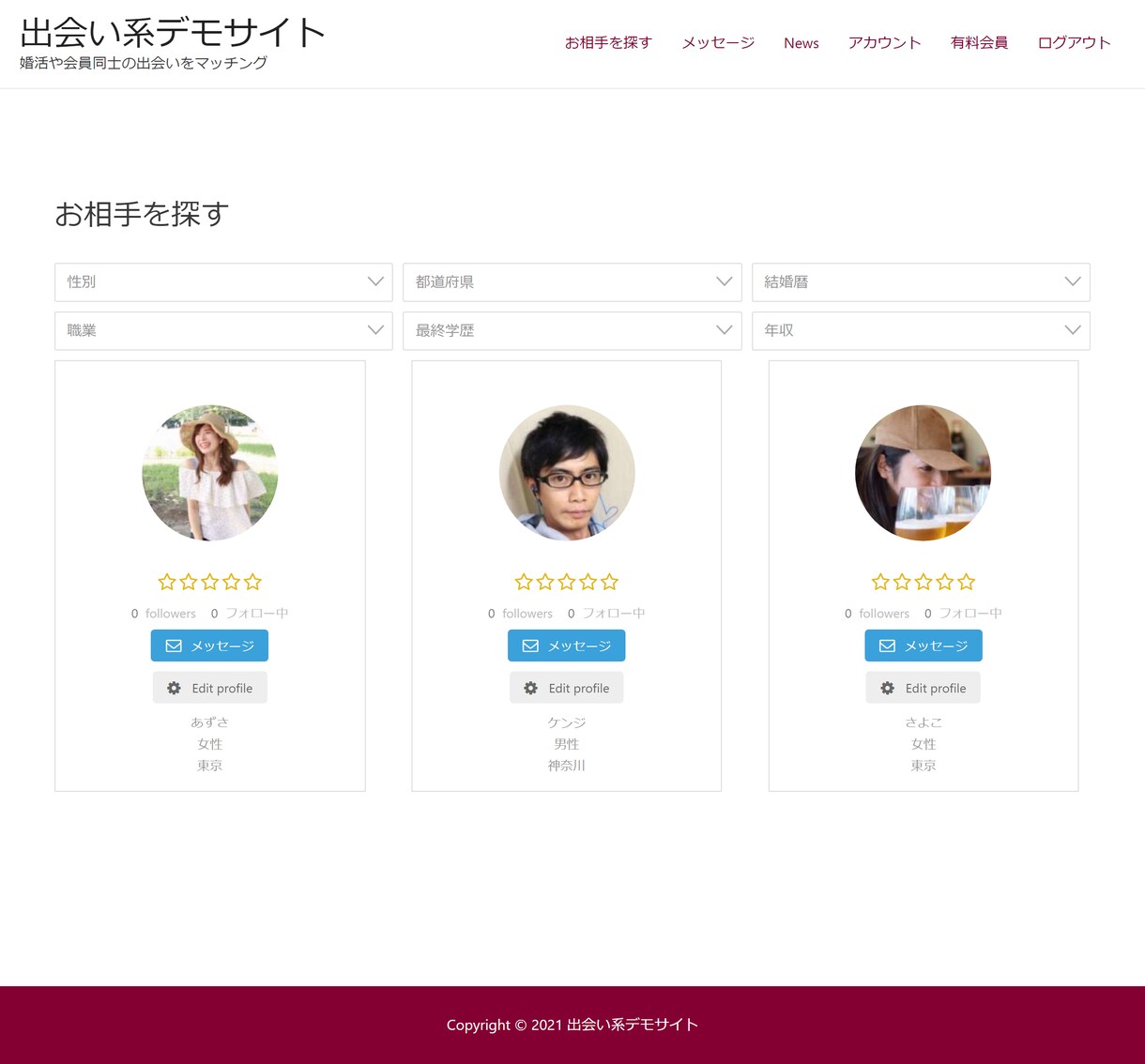 出合い系マッチングサイト作成します WordPressのデモサイトをご希望に合わせてカスタマイズ イメージ3