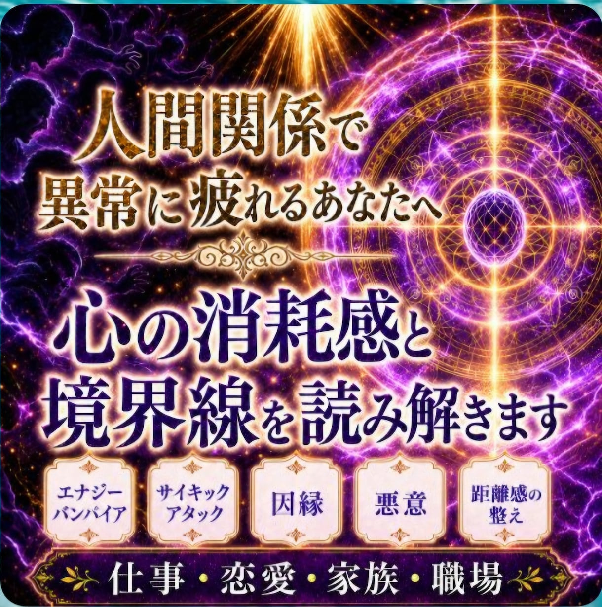 焼き払う★生霊★悪意★念★エナジーバンパイアみます ★★危険なものからあなたを守る★★ イメージ3