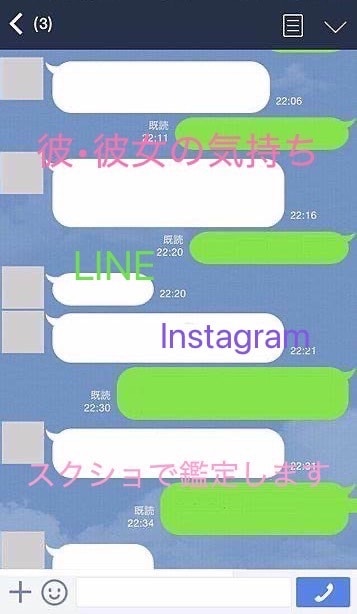 LINE鑑定★SNSのスクショから鑑定します 返事がこない…どう思っている？SNSを通じたお悩み解決します イメージ2