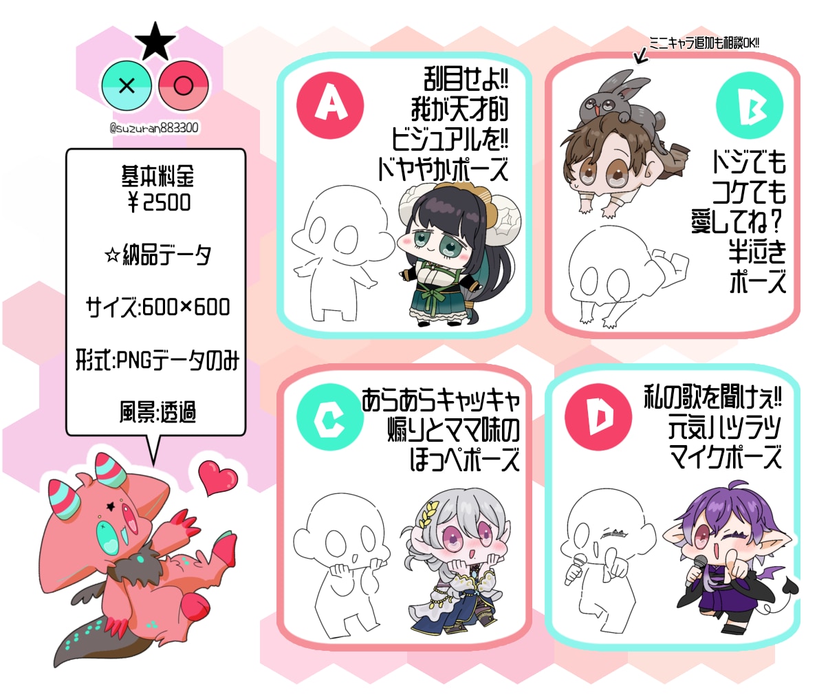 選ぶだけ!!【量産】SDキャラクター描きます 【先着5名】新発売価格基本料金2000円!! イメージ2