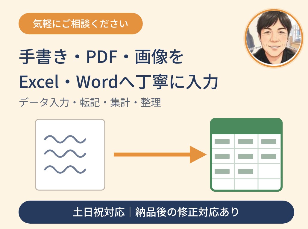 手書き・PDF・画像を転記します 私に面倒なお困りごとを解決させてください。 イメージ1