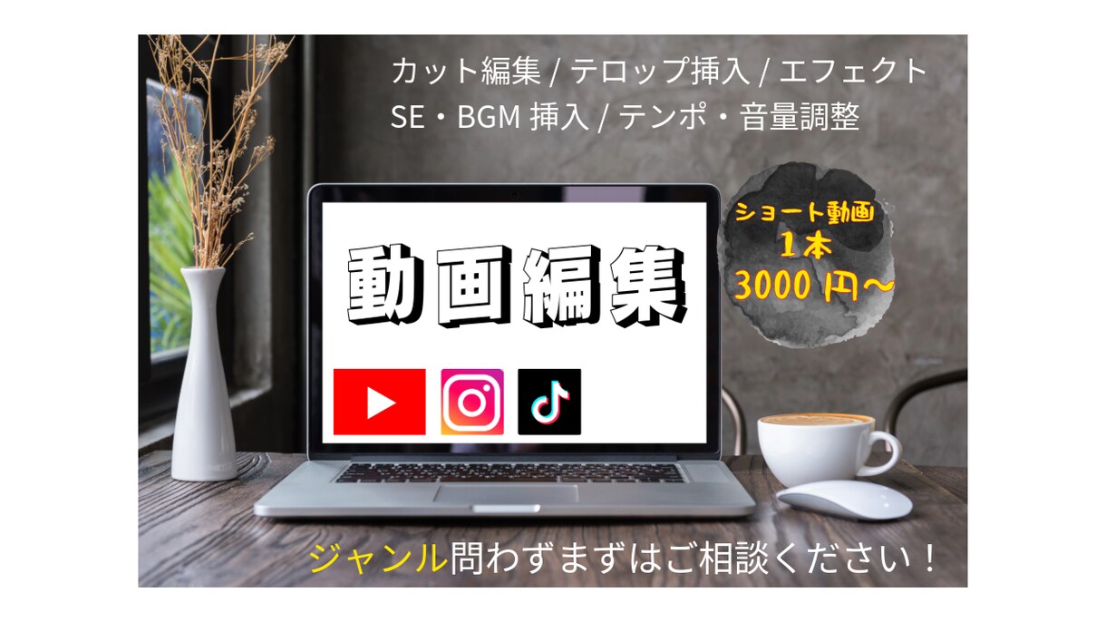 YouTube、SNS等のショート動画編集します 早い対応・納品を心掛けています！ イメージ1