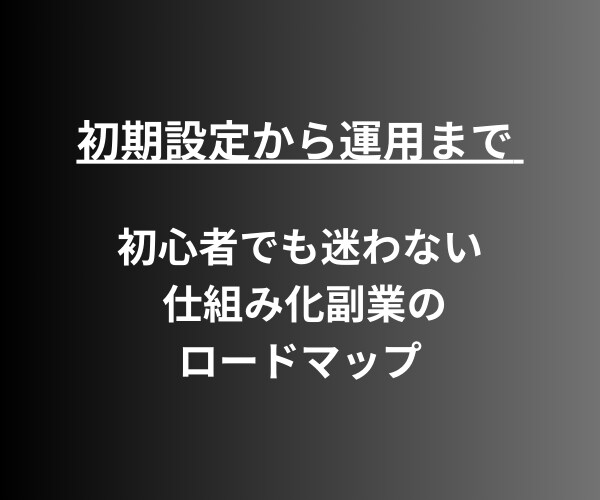 面倒な作業ゼロで利益を生み出す秘訣を教えます スモールビジネスから始めた起業家が実践方法を提供します イメージ3