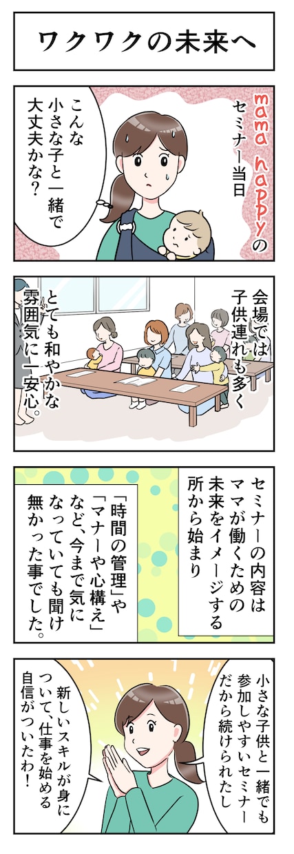 商用OK！温かみのある絵の４コマ漫画をお描きします イラストを使って商品説明をもっと分かりやすくしたい方 イメージ2