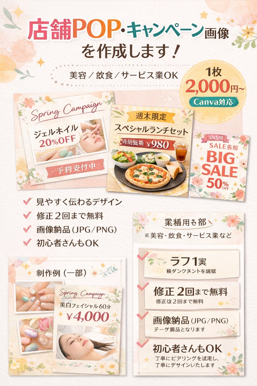 店舗POP・SNS・キャンペーン画像デザインします 店舗POPやキャンペーン画像を丁寧に作成します イメージ1