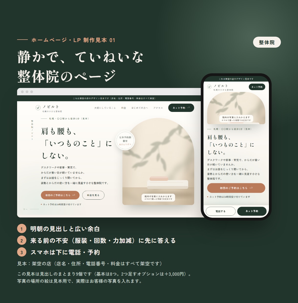 月額0円で公開｜お店の1ページLPを作ります 写真とメモから、スマホで電話・予約が押せる1ページに イメージ4