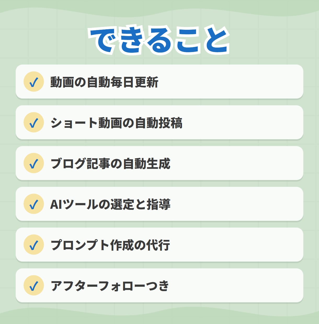 AIで毎日自動更新Youtuberになれます 自動化できるまでを完全サポート！ イメージ6