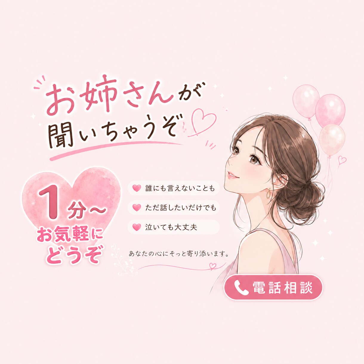 あなたの悩み何でも聞きます カウンセリング力を生かして寄り添います イメージ1