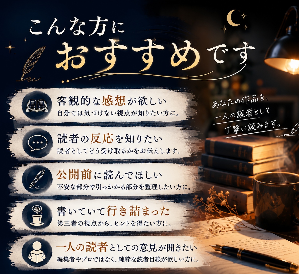 読者目線で小説・シナリオの感想をお送りします 読後の余韻や気になった点を、一般読者として率直に言語化します イメージ2