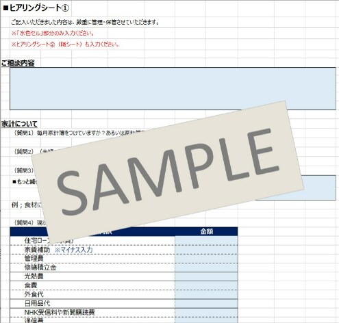 現役FPがライフプラン表を作成します 将来のお金を"見える化"して、漠然としたお金の不安を解消♪ イメージ2