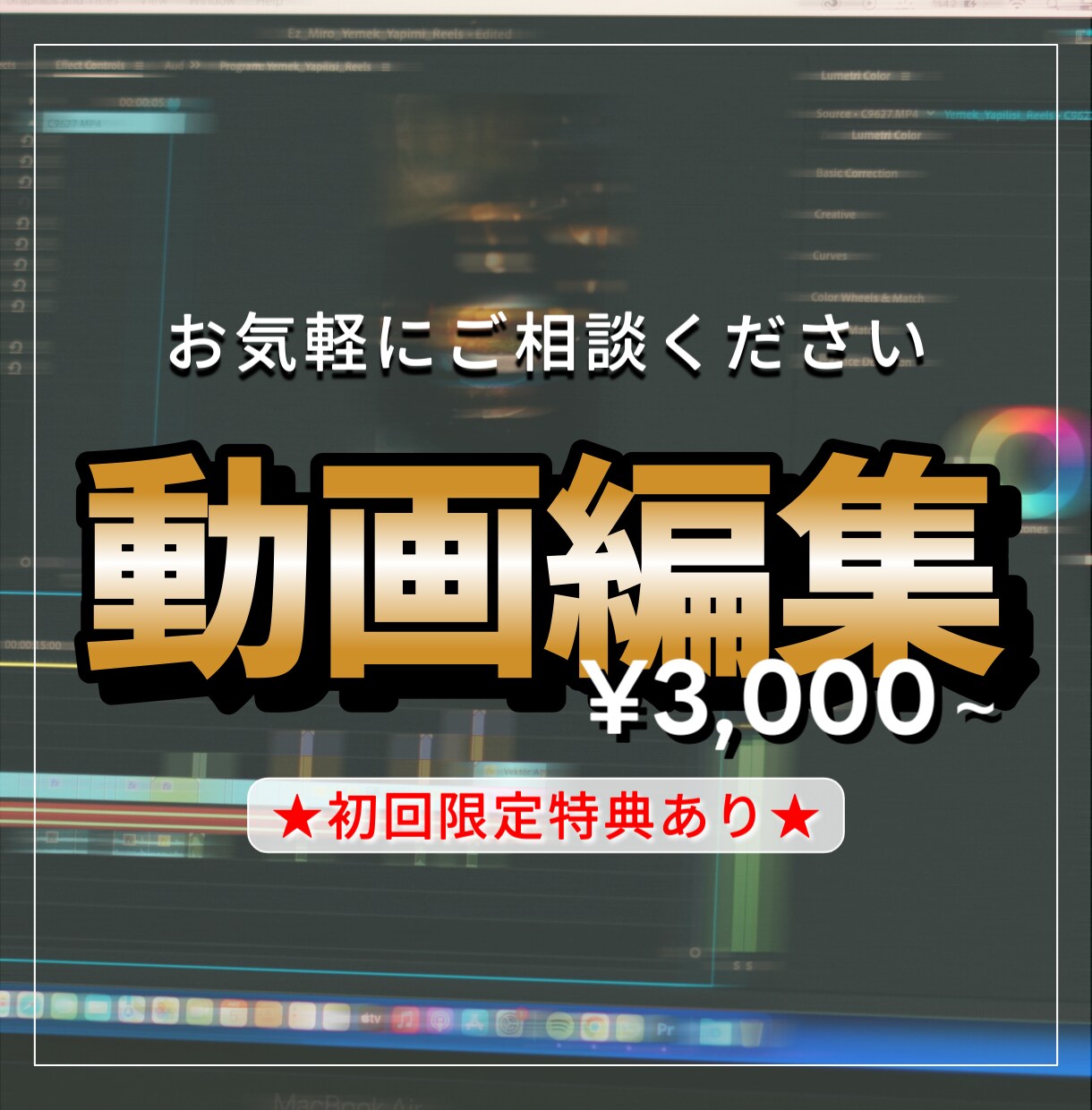 動画編集¥3,000〜｜YouTube承ります 初回割引あり｜見積り必須で安心対応 イメージ1