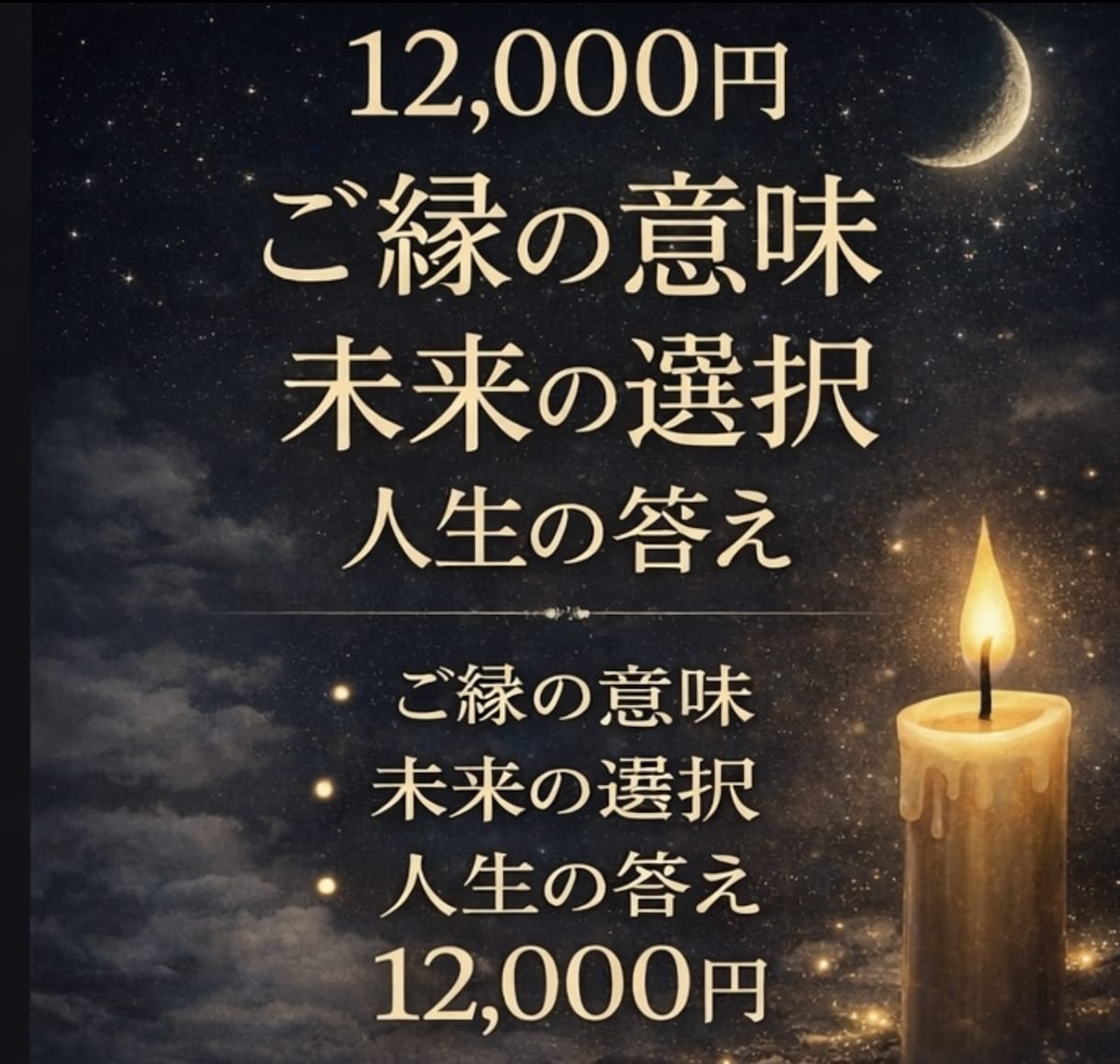 このご縁が辿る未来と、人生の選択まで深く視ます 感情・現実・未来を統合し、後悔しない選択へ導く鑑定 イメージ1