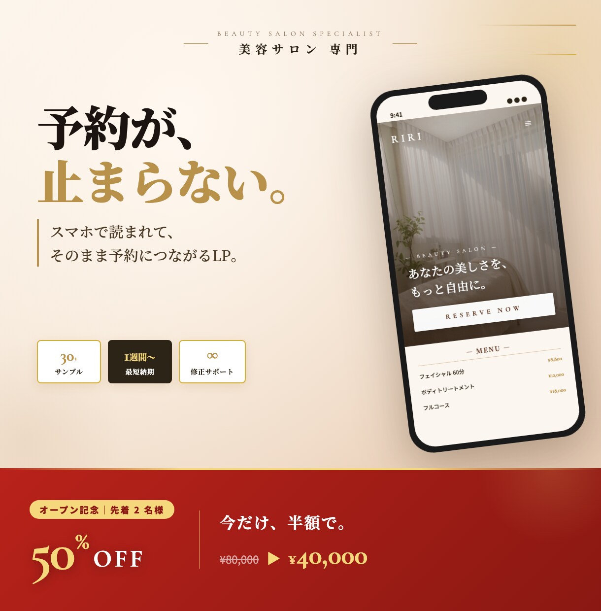 美容サロン専門｜予約につながるLP制作します 美容業界に特化したLP。LINE・ホットペッパー導線込み イメージ1