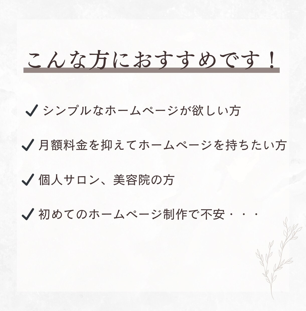 個人サロン向け｜自分で更新可能なHP作ります 先着1名様の限定価格！studioで制作。構成から考えます イメージ3