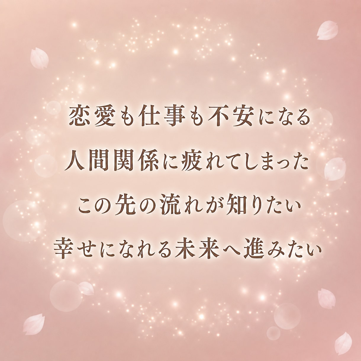 あなたの悩みを透視タロットで深く読み解きます 即日対応！恋愛・仕事・人間関係…何でもOK！ イメージ2