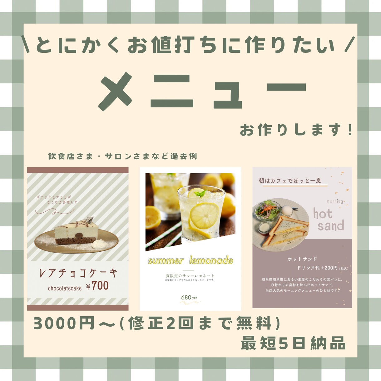 SNSにも！メニュー・POPをお値打ちに作ります 飲食店やサロンなどに欠かせないメニューやPOPを作ります！ イメージ1