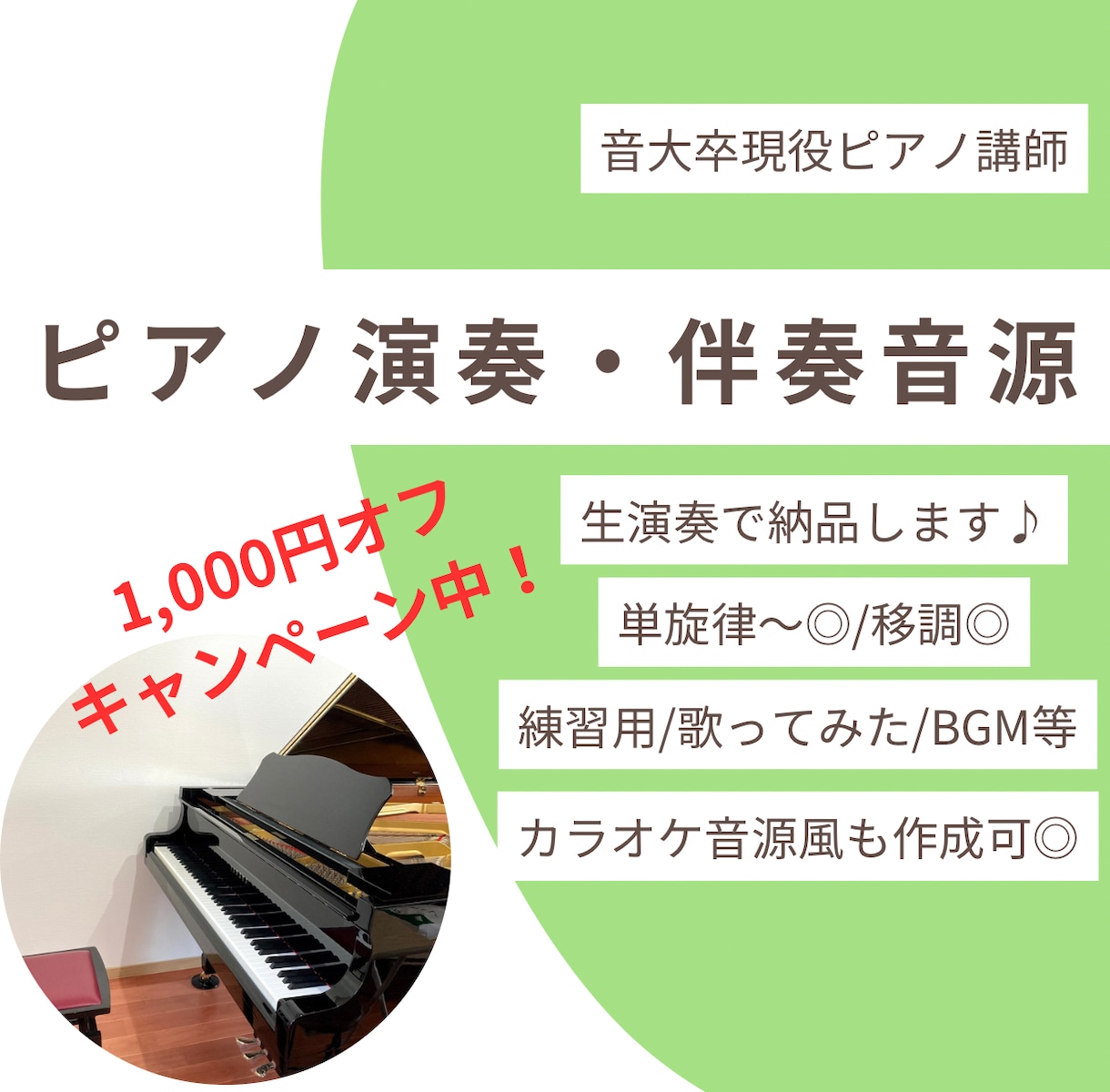 ピアノ演奏・伴奏音源を生演奏&良音質で制作します 楽譜通りOK耳コピOK/ピアノ音源が必要なあなたへ イメージ1