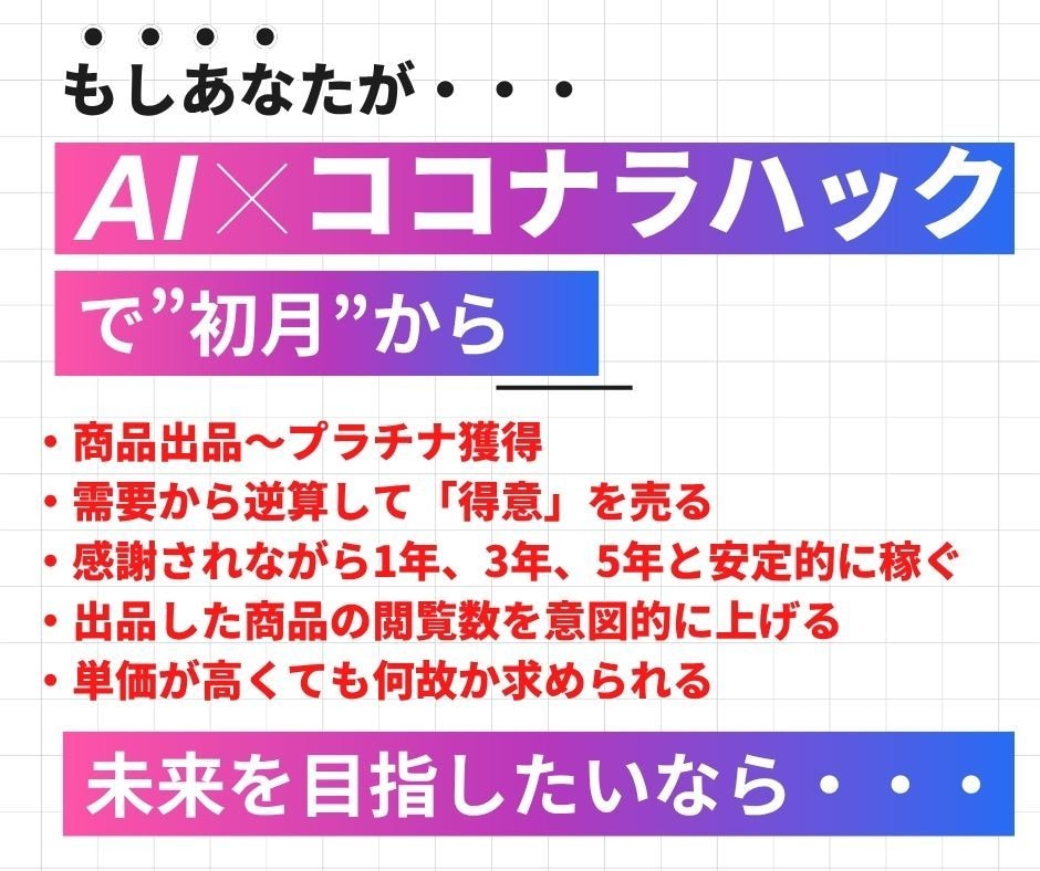 ココナラ初心者が初月80万稼いだ攻略資料渡します あなた専用動画コンサル＋サポート付き｜戦略・戦術・コツを継承 イメージ8