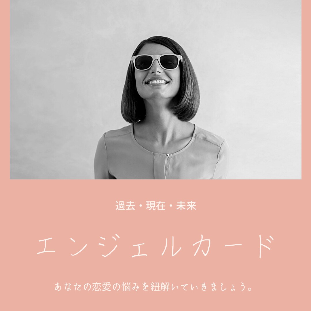 ロマンスエンジェルカードを引きます 過去・現在・未来について恋愛のエンジェル様からメッセージを。 イメージ3
