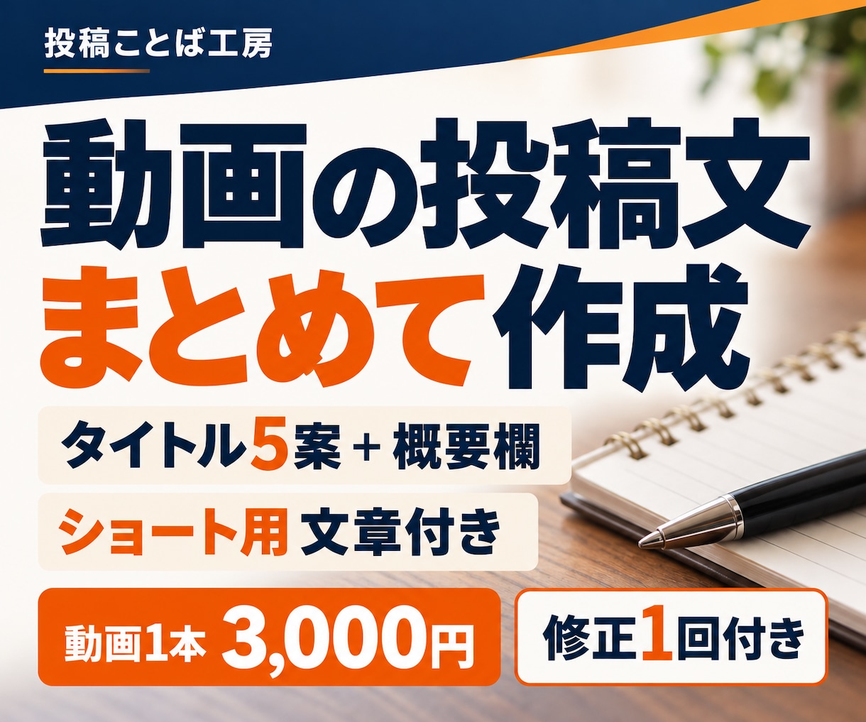 動画タイトルと概要欄をまとめて作りますます 動画1本分の投稿文セット。修正1回付き イメージ1