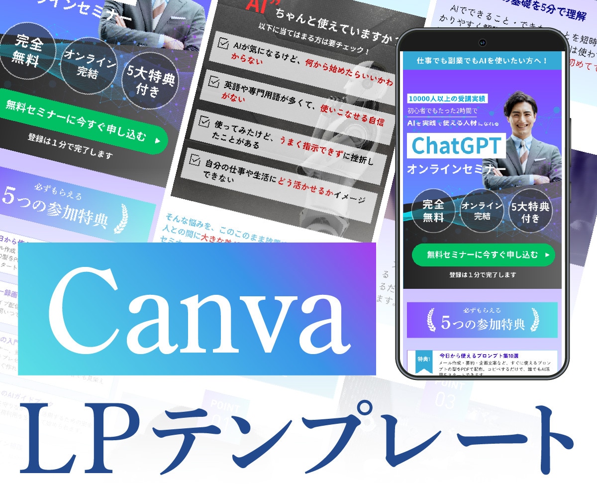 即使える!Canva LPテンプレート販売します 自由に編集可能　AIセミナーver イメージ1