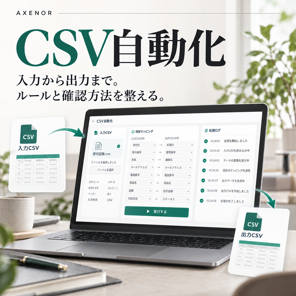 CSVの転記と集計を自動化します 毎回同じ転記・整形・集計をひとつの手順に イメージ3