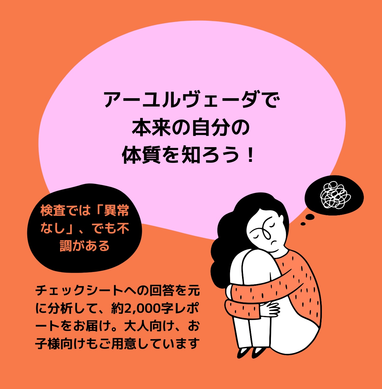 アーユルヴェーダに基づく体質の見立てをします 「病院では異常なし」でも不調がある方へ。お子さんもOKです！ イメージ1