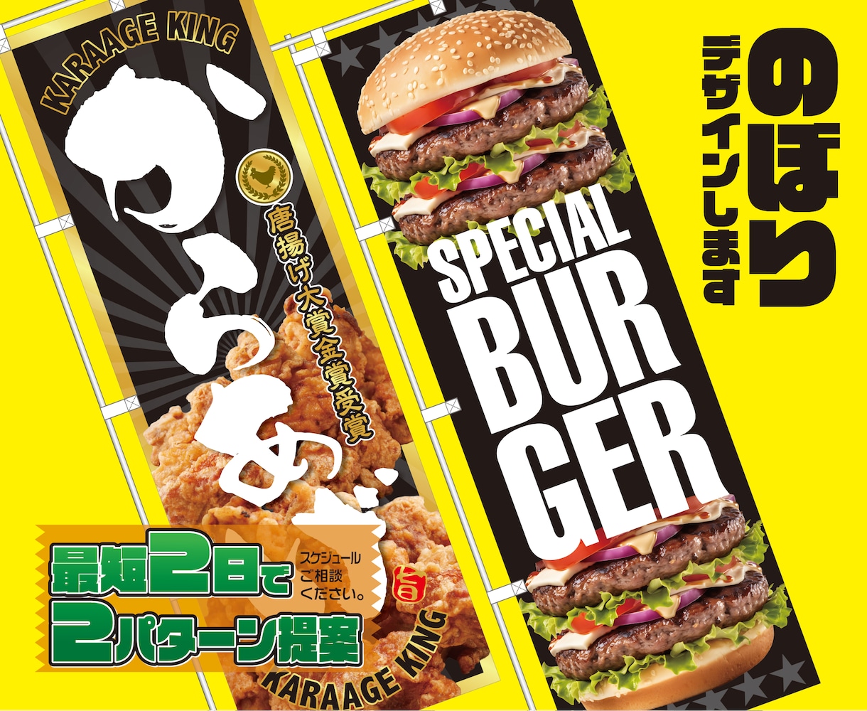 のぼり、デザインします 最短2日で2パターン提案！スケジュールご相談ください！ イメージ1