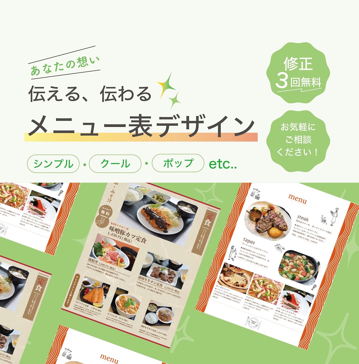 メニュー表作ります お店の雰囲気にあったメニュー表を作成します！ イメージ1