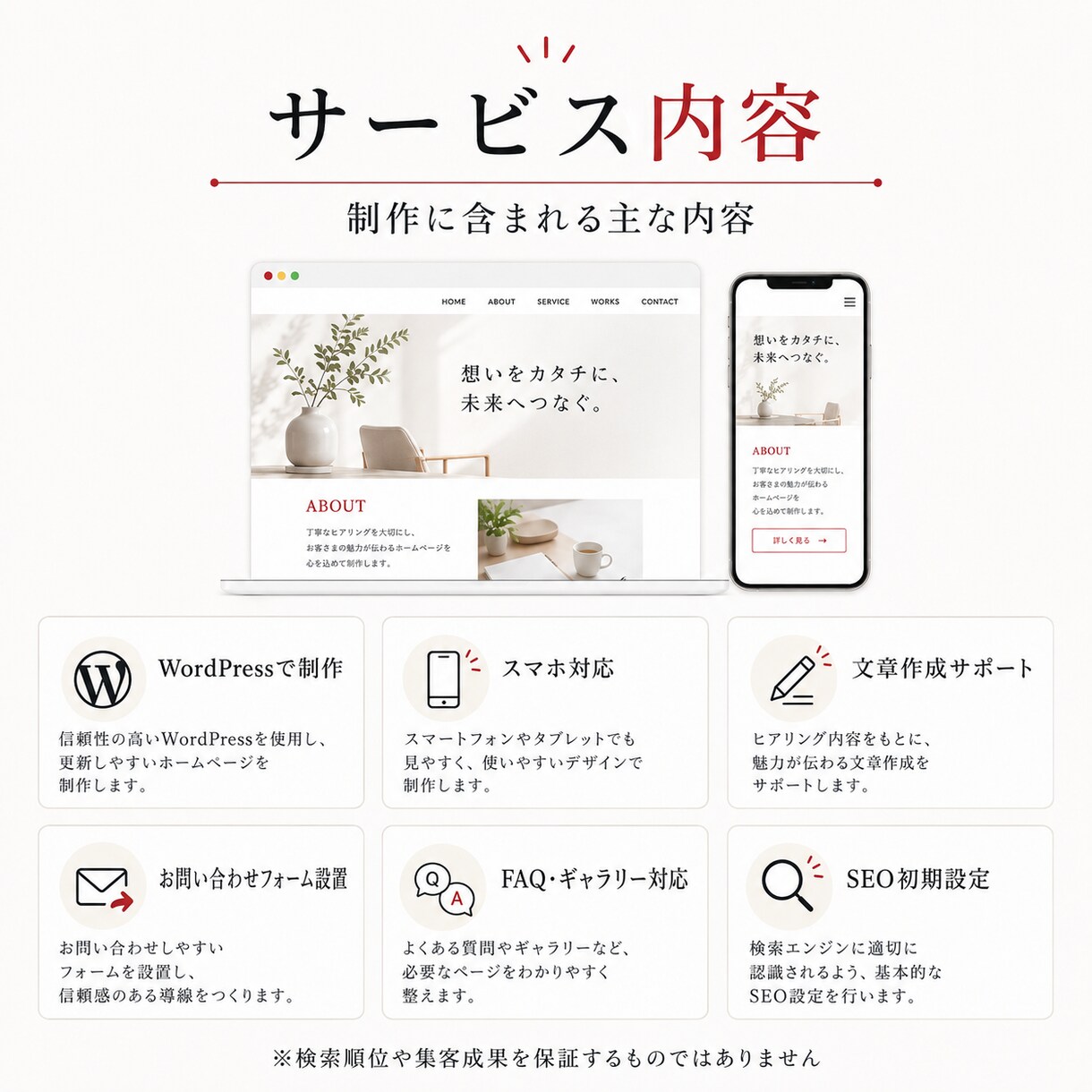 事業の魅力が伝わるホームページを制作します 初めてのHP制作も構成から丁寧にサポート イメージ3