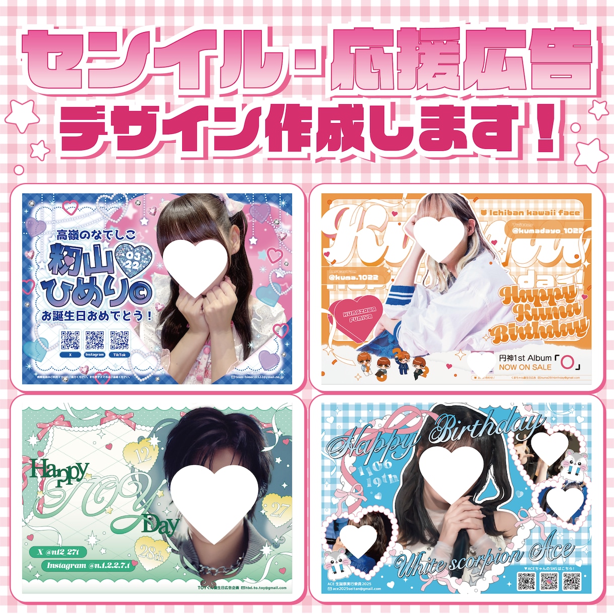 ポップで可愛いセンイル・応援広告のデザインをします あなたの理想の応援広告をデザインをします！イラスト依頼も可 イメージ1