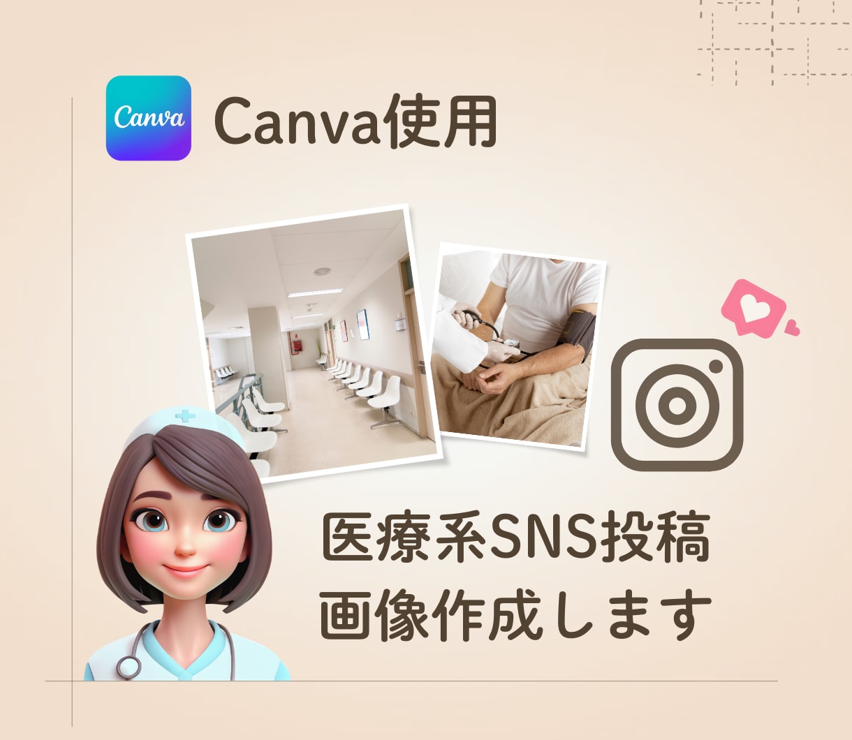 現役看護師がSNSの投稿画像を作成します ～Canva使用で高クオリティに～ イメージ1