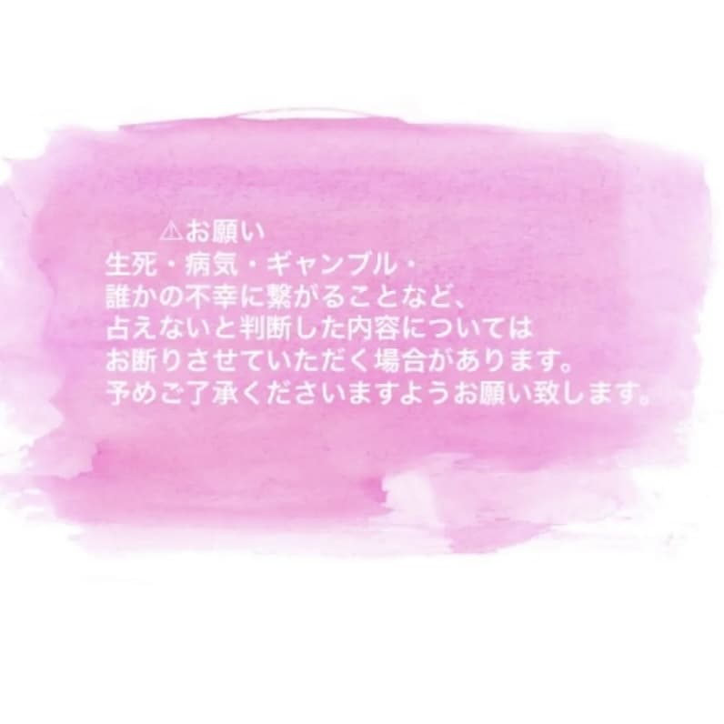 恋愛のご質問１件占います お悩みにじっくり向き合わせてくださいね( ¨̮ ) イメージ3
