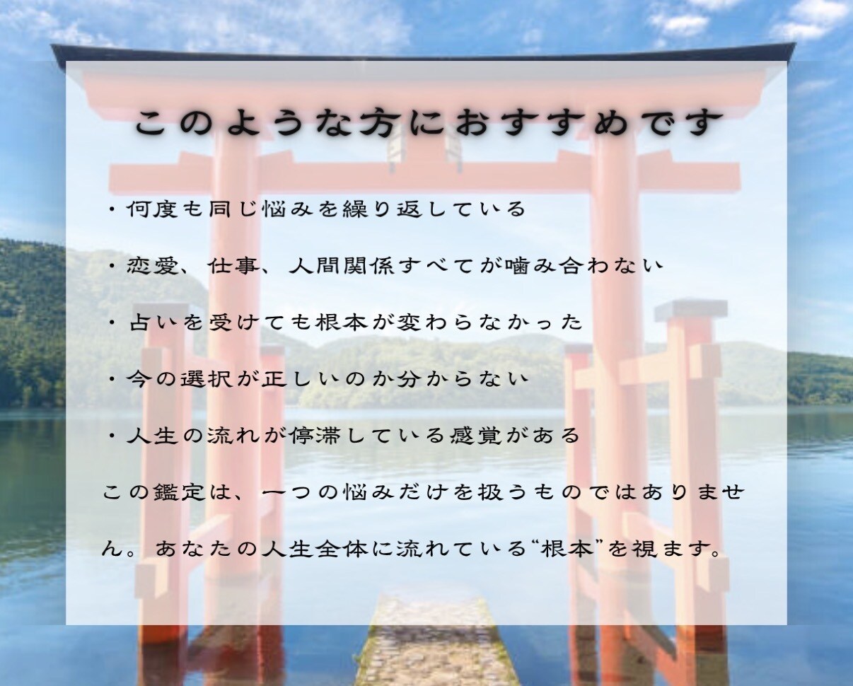 人生全ての悩みに最善の未来へ進む答えを授けます お気に入り登録で、無料波動鑑定をプレゼントいたします。 イメージ2