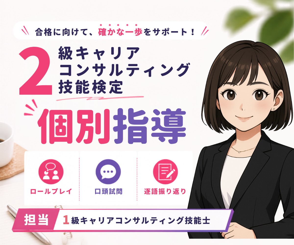 2級CC技能士の受検対策を個別指導します 1級CC技能士が課題に合わせて丁寧に伴走します イメージ1