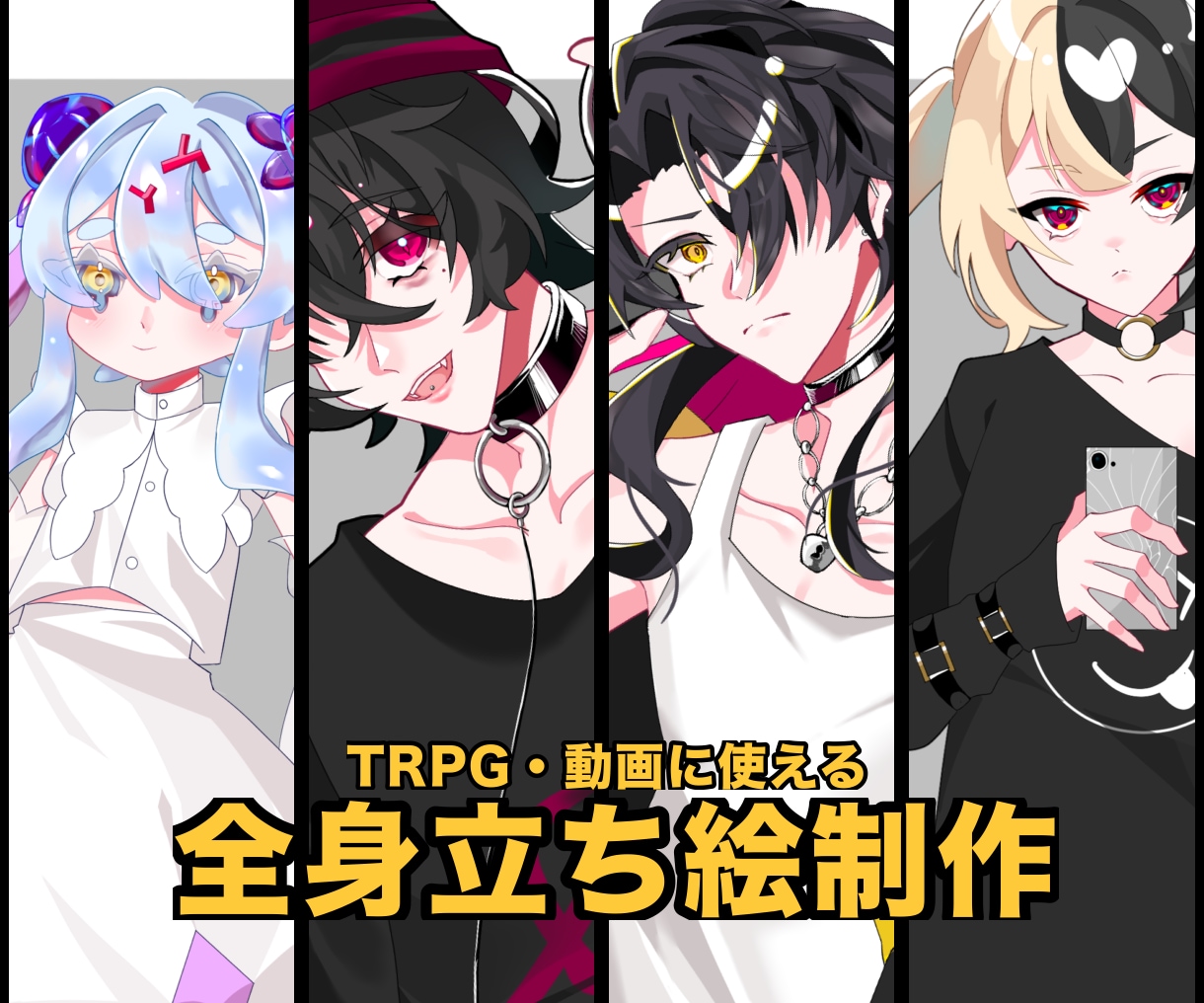全身立ち絵2000円で描きます TRPG・動画制作にお使いください！ イメージ1