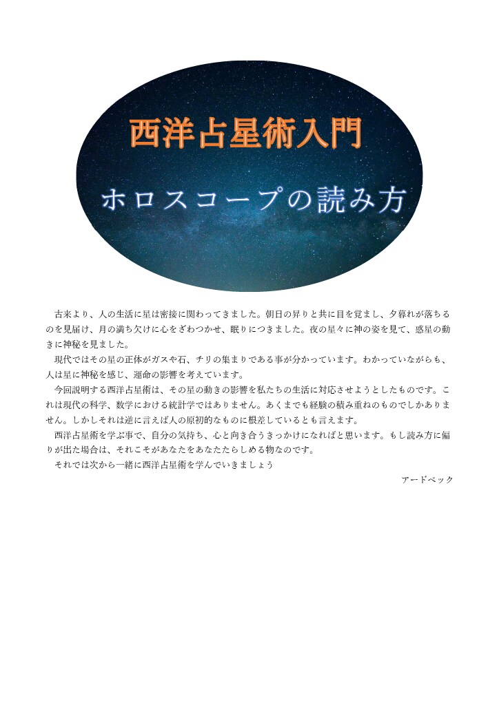 初心者向け、西洋占星術を教えます 西洋占星術をこれから学んでいきたい人におススメです イメージ2