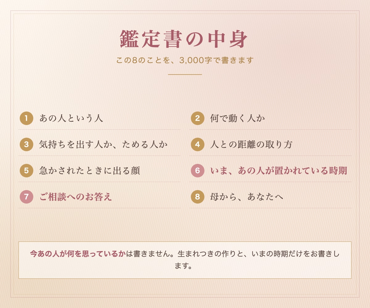 相手の気持ち｜四柱推命｜彼の性格と時期を占います 嫌われたのか、そういう人なのか イメージ3
