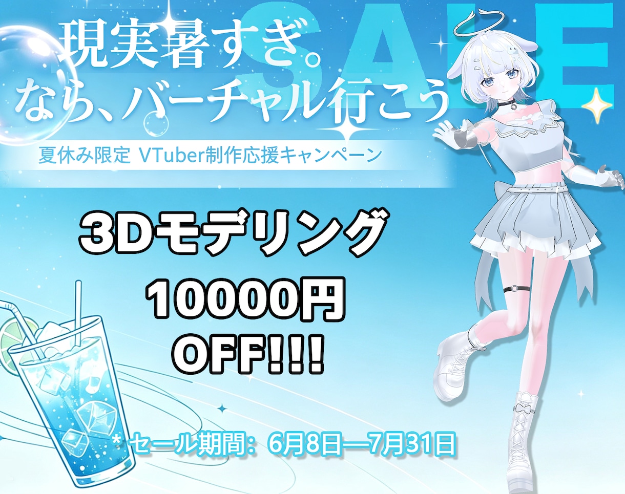 Vtuber向けオリジナル3Dモデル制作を承ります 立ち絵を高品質3Dモデル化！VRM・MMD・VRChat対応 イメージ1