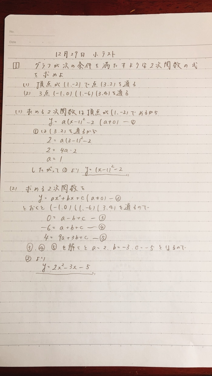 北大卒が3ヶ月間高校生の学習を指導します チャットで迅速かつ親身に毎日管理、指導致します。 イメージ4