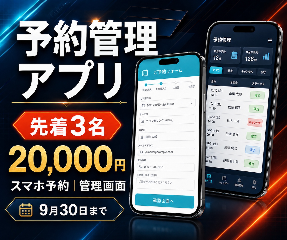 先着3名限定で予約管理アプリを制作します 2026年9月30日まで実績づくり価格で対応 イメージ1