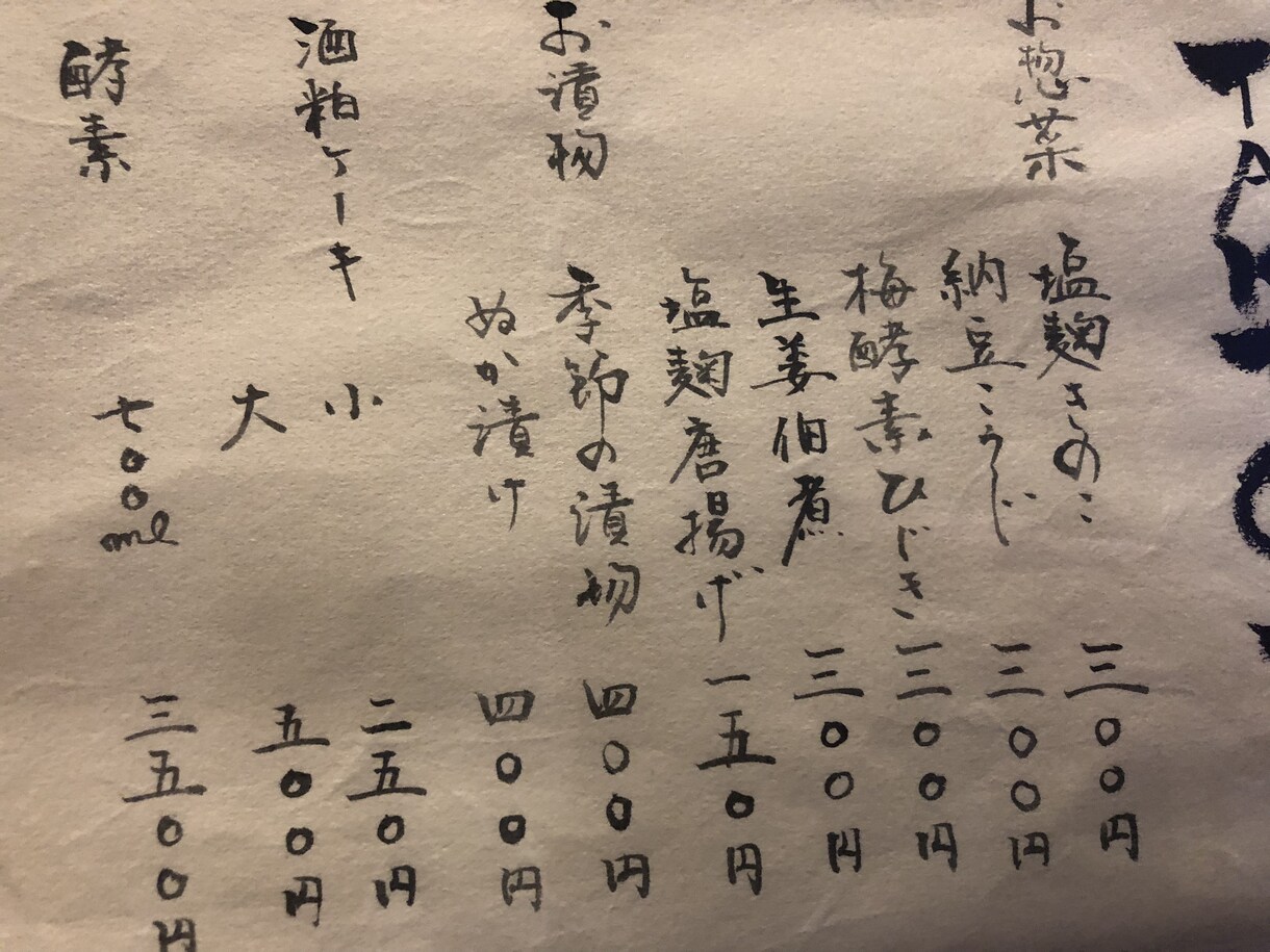 筆で書く、お品書き、メニュー表、チラシなど承ります 和食屋さん、和の雰囲気を出したい、ご年配者への案内などに イメージ3